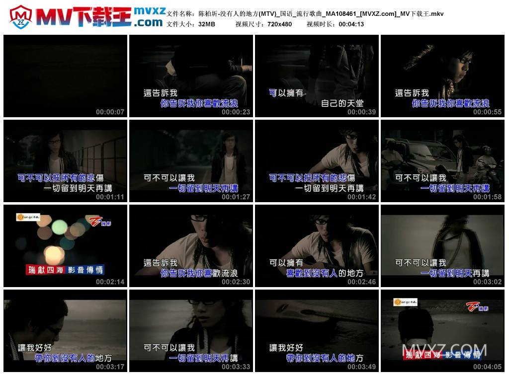 陈柏圻-没有人的地方(MTV)_国语_流行歌曲_MA108461